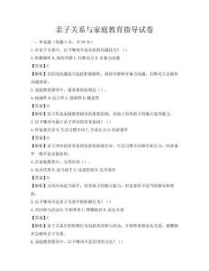親子關系與家庭教育指導試卷