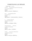 全國通用英語語法與詞匯精講試卷