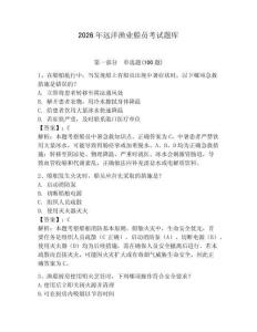 2026年遠洋漁業船員考試題庫含答案【輕巧奪冠】