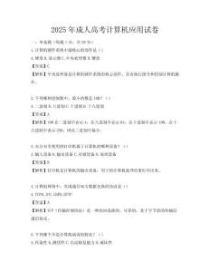2025年成人高考計(jì)算機(jī)應(yīng)用試卷