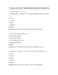 信息技術在醫療健康領域的創新應用測試卷