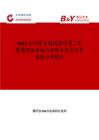 2025年中国3-氨丙基甲基二甲氧基硅烷市场占有率及行业竞争格局分析报告