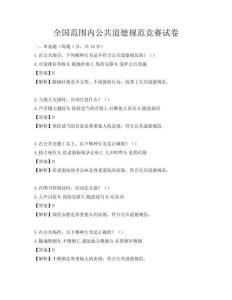 全国范围内公共道德规范竞赛试卷