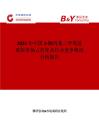 2025年中国3-脲丙基三甲氧基硅烷市场占有率及行业竞争格局分析报告