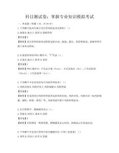 科目測(cè)試卷：掌握專業(yè)知識(shí)模擬考試