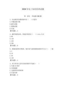 2026年电工知识培训试题及参考答案（夺分金卷）