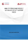 2026年中國(guó)高速RDF制粒機(jī)行業(yè)市場(chǎng)動(dòng)態(tài)分析及產(chǎn)業(yè)前景研判報(bào)告