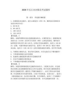 2026年長江內河船員考試題庫附答案【輕巧奪冠】