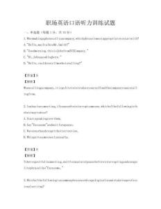 職場英語口語聽力訓練試題