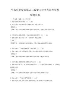 生態農業發展模式與政策支持考點備考卷題庫附答案
