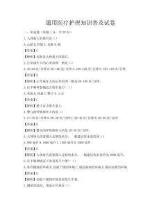 通用醫療護理知識普及試卷