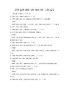 職場心理調適與壓力應對科目測試卷