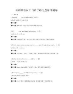 基礎英語詞匯與語法練習題庫沖刺卷