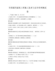 全国通用建筑工程施工技术与安全管理测试卷