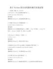 基于Python的自动化脚本编写实战试卷