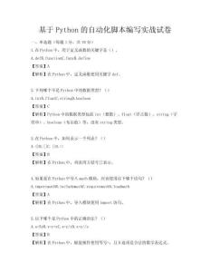 基于Python的自動化腳本編寫實戰試卷