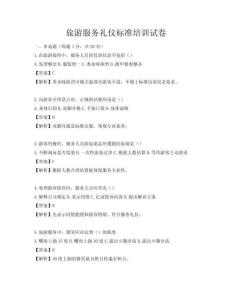 旅游服務禮儀標準培訓試卷