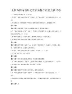 全國范圍內通用物理實驗操作技能競賽試卷