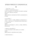 高考政治中國特色社會主義理論體系考點(diǎn)試題