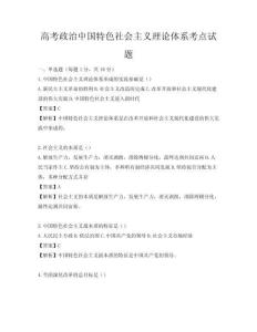 高考政治中國特色社會主義理論體系考點試題
