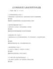 公共财政政策与政府预算管理试题