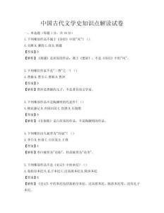 中國古代文學史知識點解讀試卷