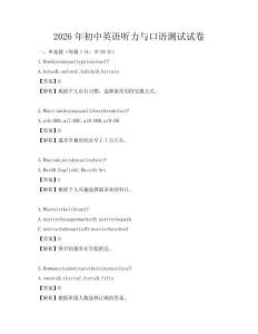 2026年初中英語聽力與口語測試試卷
