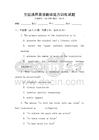 全國通用英語翻譯能力訓練試題