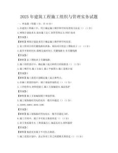 2025年建筑工程施工組織與管理實務試題
