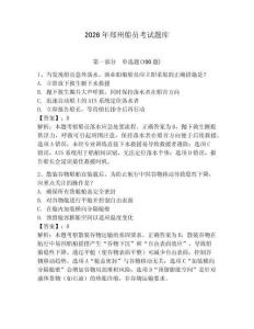 2026年鄭州船員考試題庫（典型題）