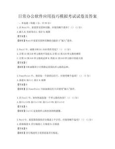 日常辦公軟件應用技巧模擬考試試卷及答案