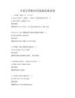 全民計算機應用技能競賽試卷