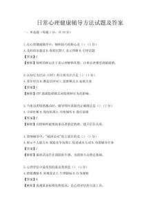 日常心理健康輔導方法試題及答案