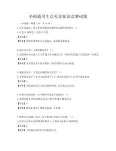 全國通用生活禮儀知識競賽試題