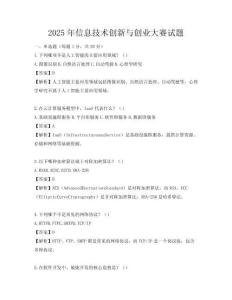 2025年信息技术创新与创业大赛试题