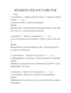 現代建筑設計理念2026年試題含答案