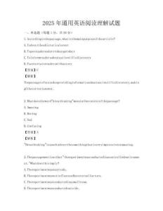 2025年通用英語閱讀理解試題