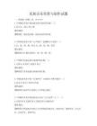 民族音樂欣賞與創(chuàng)作試題
