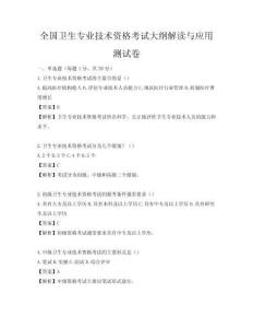 全国卫生专业技术资格考试大纲解读与应用测试卷