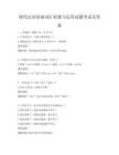 现代汉语基础词汇积累与运用试题考试及答案