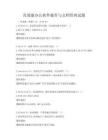高效能辦公軟件操作與文檔管理試題