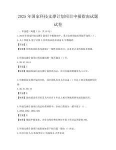 2025年國家科技支撐計劃項目申報指南試題試卷