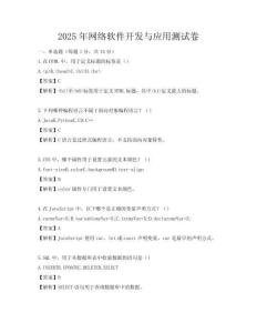 2025年網絡軟件開發與應用測試卷