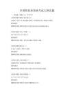 全國性職業(yè)資格考試大綱真題
