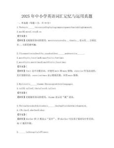 2025年中小學(xué)英語詞匯記憶與運(yùn)用真題