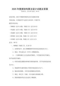 2025年数据结构算法设计试题及答案