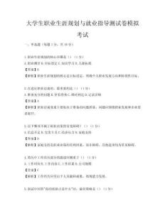 大學生職業生涯規劃與就業指導測試卷模擬考試