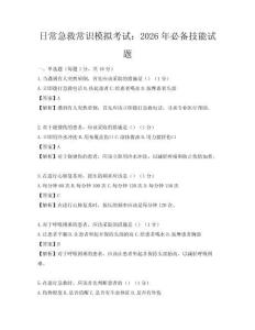 日常急救常識模擬考試：2026年必備技能試題