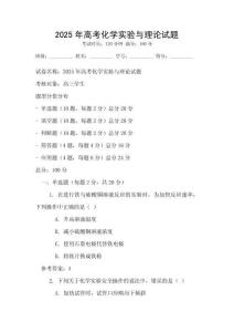 2025年高考化学实验与理论试题