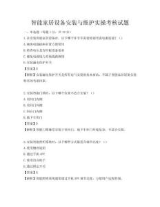 智能家居設備安裝與維護實操考核試題